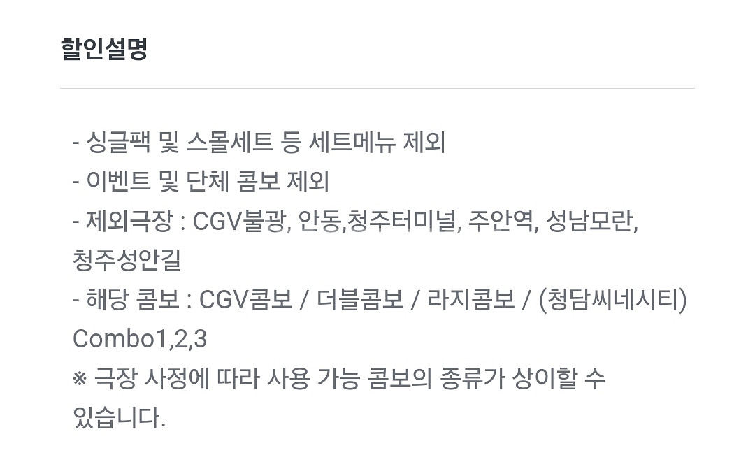 CGV 콤보 3천원 할인권--1