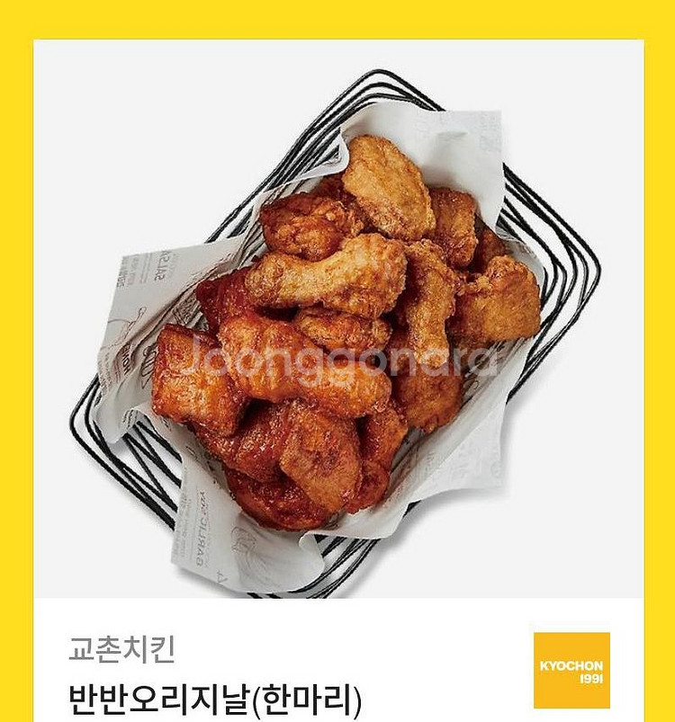 교촌치킨 오리지널반반 기프티콘 싸게 팝니다--0