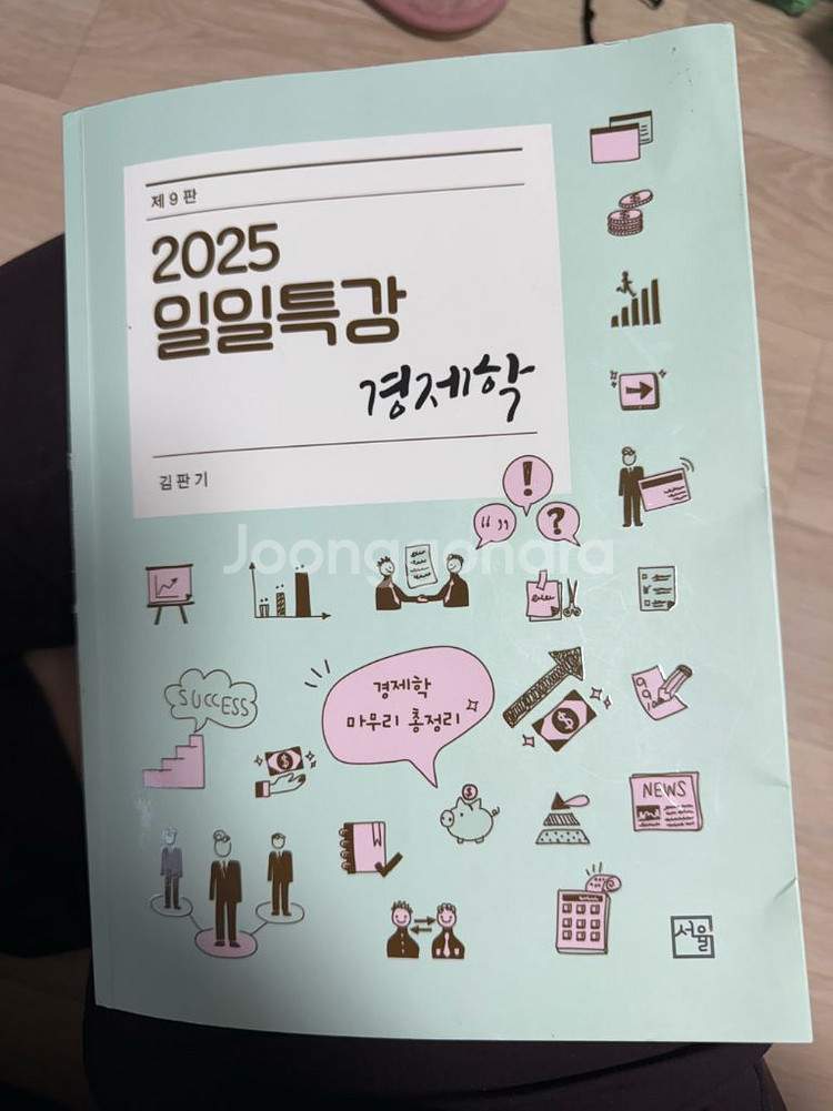 2025 일일특강 경제학--0