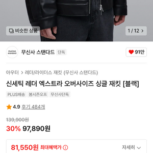 무탠 신세틱 레더 엑스트라 오버사이즈 싱글재킷 m사이즈