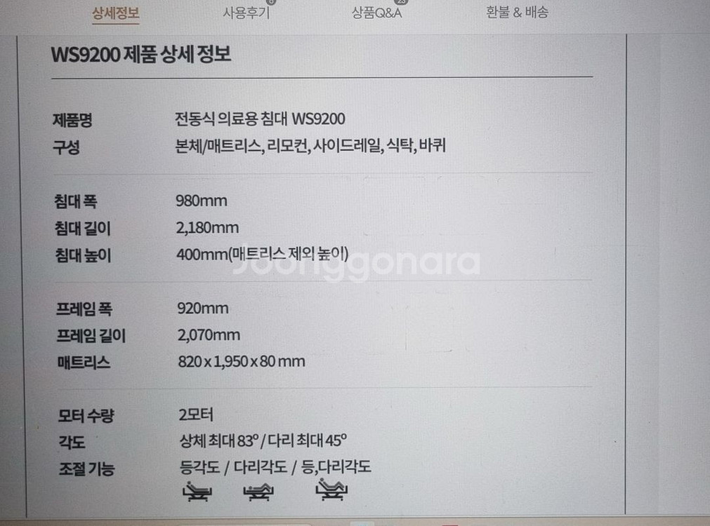 의료용 전동침대--3