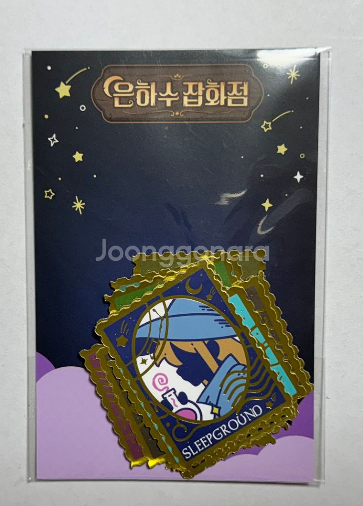 잠뜰 팝업 은하수잡화점 우표 미개봉--0