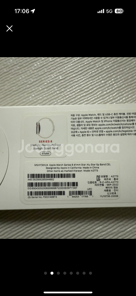 애플워치8 41mm 셀룰러 (스타라이트) 풀박스--1