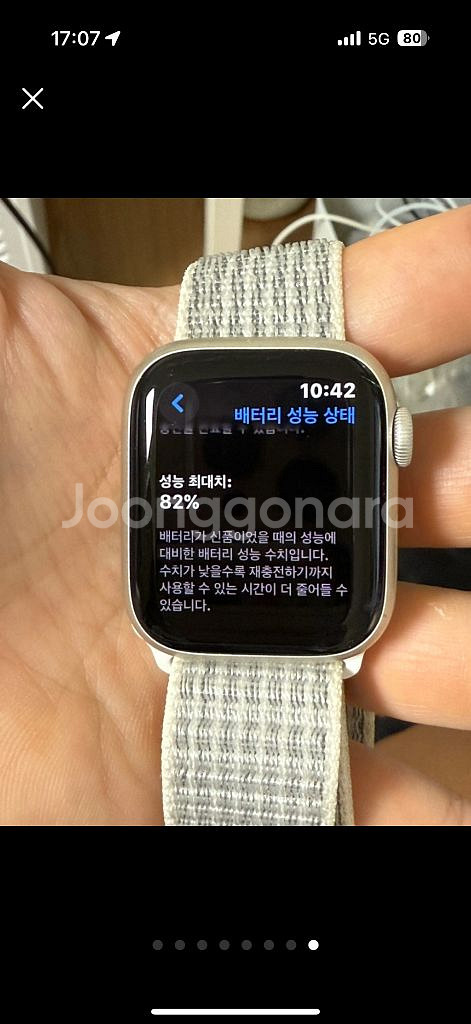 애플워치8 41mm 셀룰러 (스타라이트) 풀박스--7