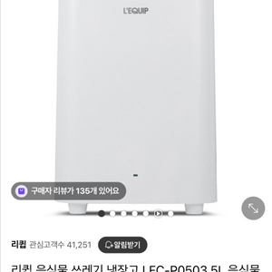 리큅 음식물처리기(냉동해줌)