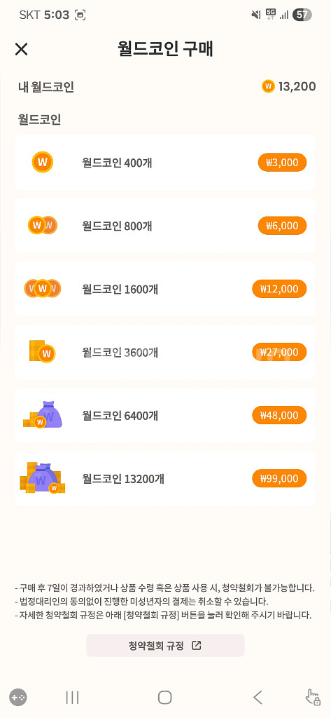 메이플월드코인13.200개판매--0
