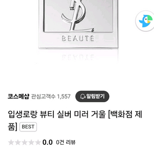 입생로랑 러브샤인 실버 미러 새상품