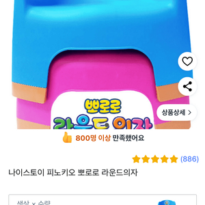 뽀로로 아기의자 새상품