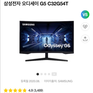 삼성 오디세이 G5 32인치 커브드모니터 (144hz)