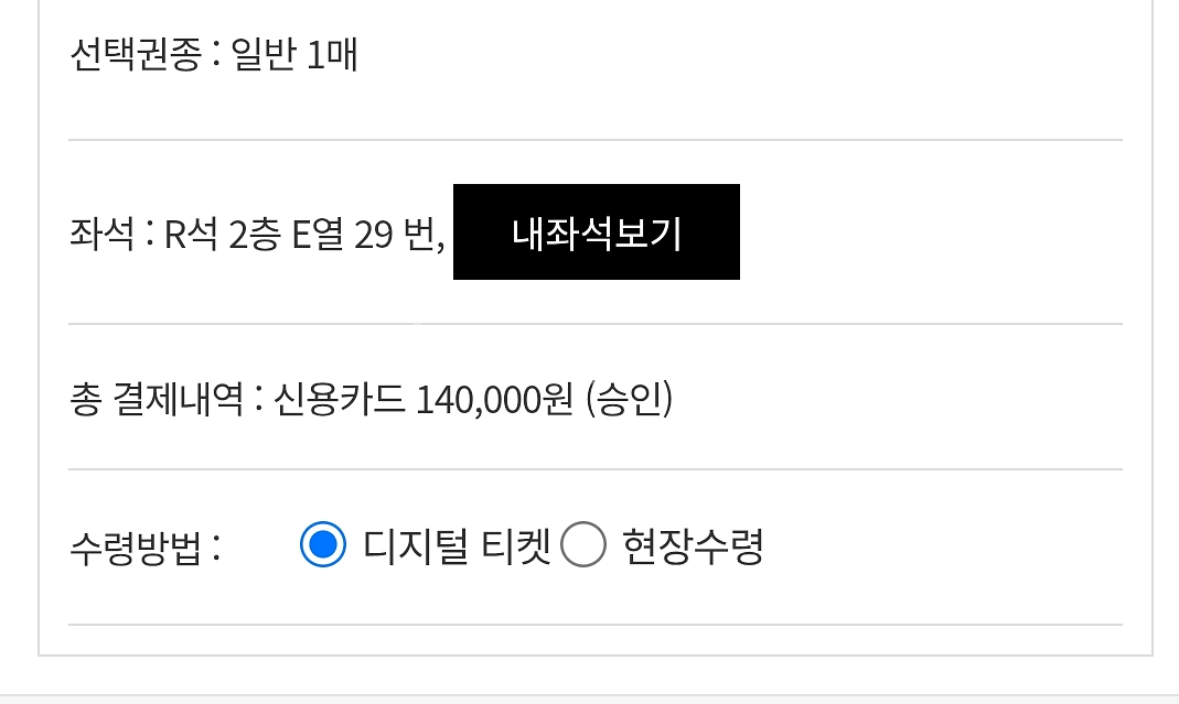 뮤지컬 팬텀 6/4일 7시 30분 공연 2층 vip석--1