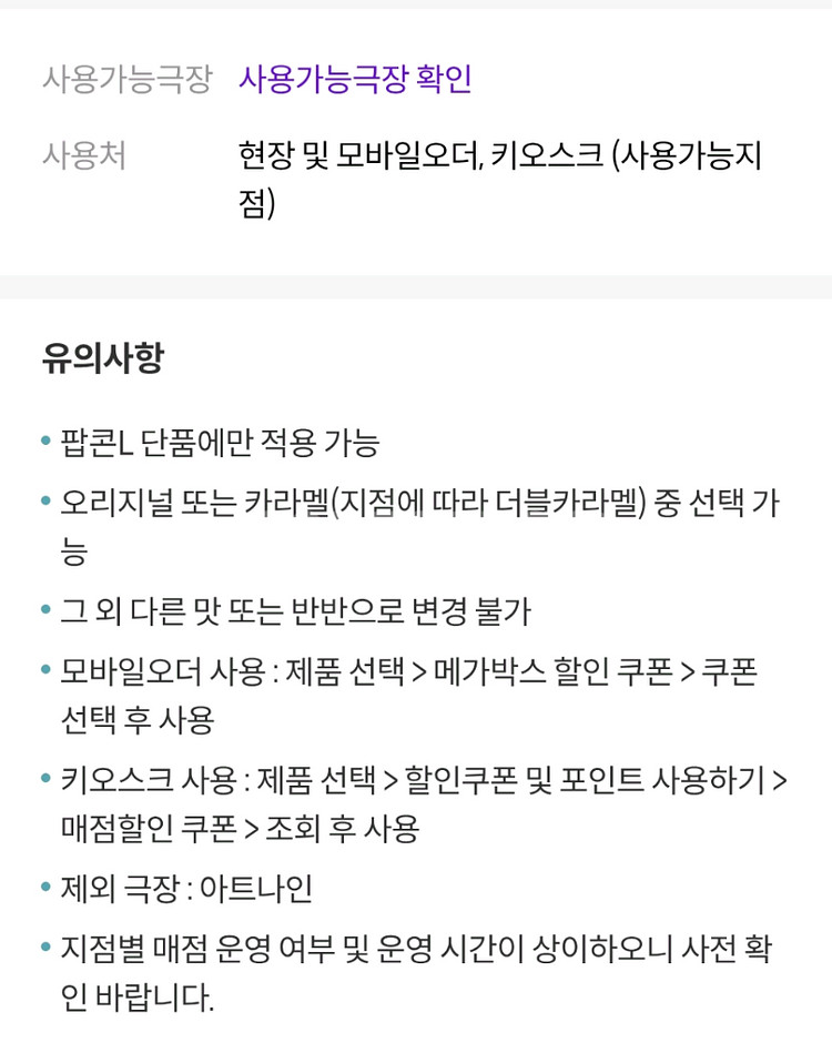 메가박스 생일 오리지널 팝콘 L 쿠폰--2