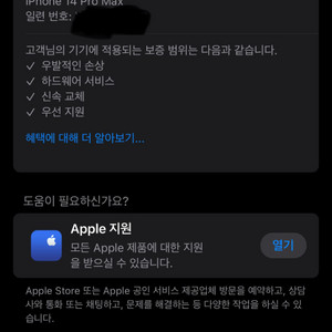 14프로맥스 리퍼폰 팝니다