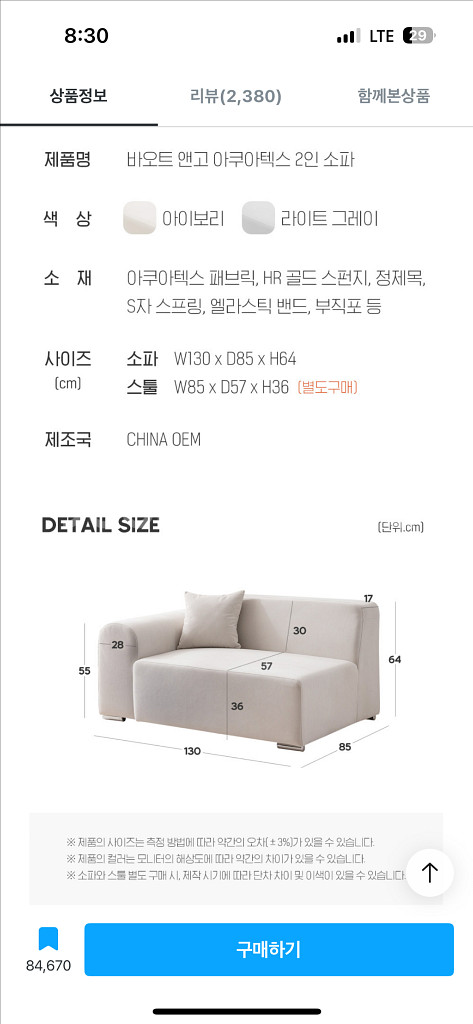 바오트 앤코 2인 소파 아이보리--2