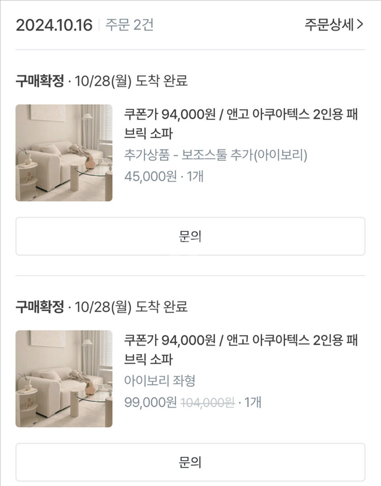 바오트 앤코 2인 소파 아이보리--3
