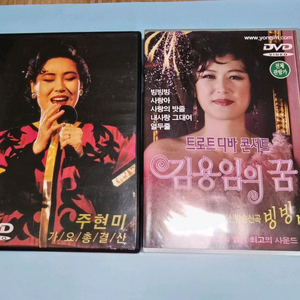 주현미 김용임 DVD 2개