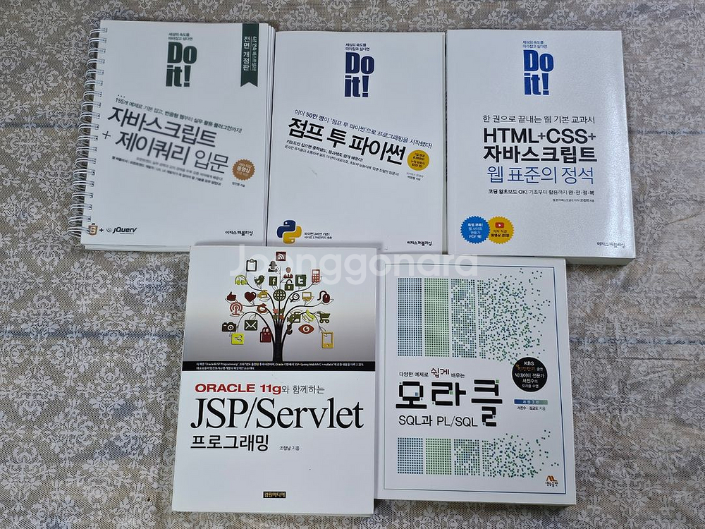 프로그래밍 참고서 Do it! 외 4권--0