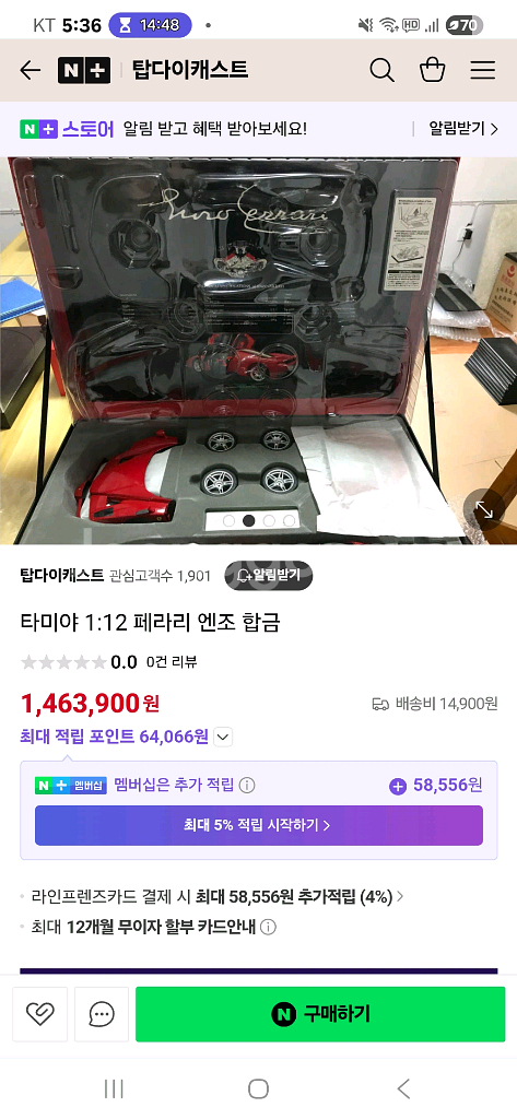 타미야 1/10엔조 페라리 모형--7