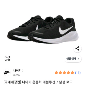 나이키 레볼루션 운동화