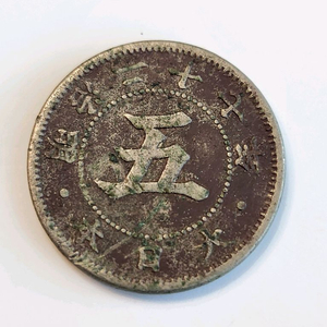 옛날동전, 일본 명치27년(1894년) 5전 주화