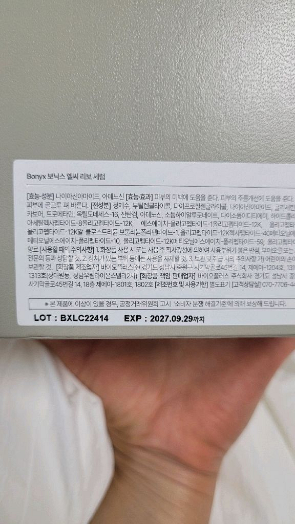 보닉스 엘씨 리보 세럼--1