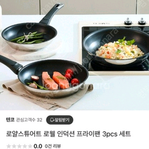 로얄스튜어트 로웰 인덕션 프라이팬 3종세트
