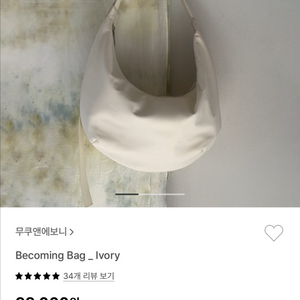 무쿠앤에보니 비커밍백 새상품