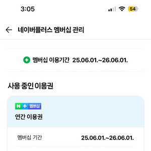 네이버 플러스 멤버쉽
