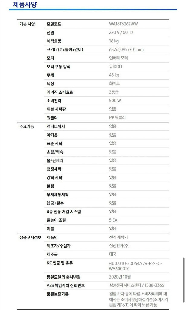 삼성 워블세탁기 16kg--4