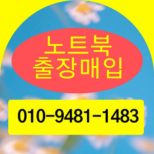 그램 삼성 델 HP 아수스 맥북 PC 게이밍노트북 매입