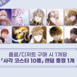 다정한 그대를 지키는 방법 콜라보 카페 메뉴 특전 세트