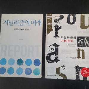 저널리즘 2권 일괄