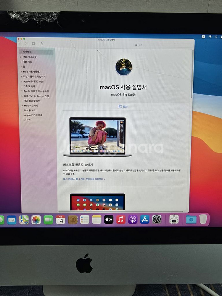 아이맥 21.5인치 2014팝니다. ( 내용필독 )--3