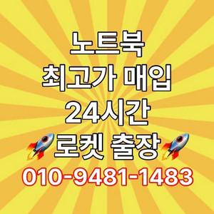 맥북 삼성 그램 게이밍PC 미개봉 중고노트북 삽니다