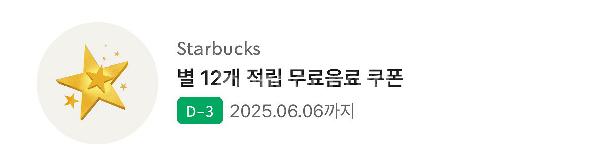 스타벅스 12개 별쿠폰 판매--0