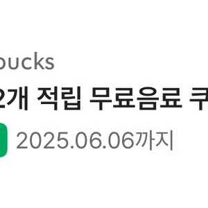 스타벅스 12개 별쿠폰 판매