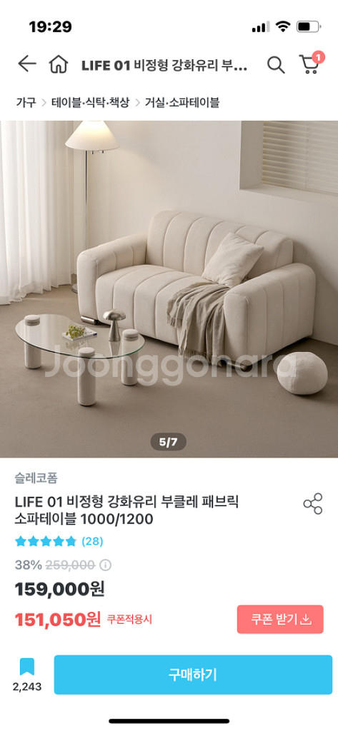 부클레 강화유리 거실 테이블--0