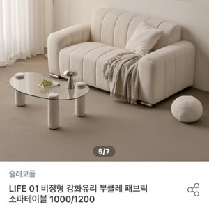 부클레 강화유리 거실 테이블