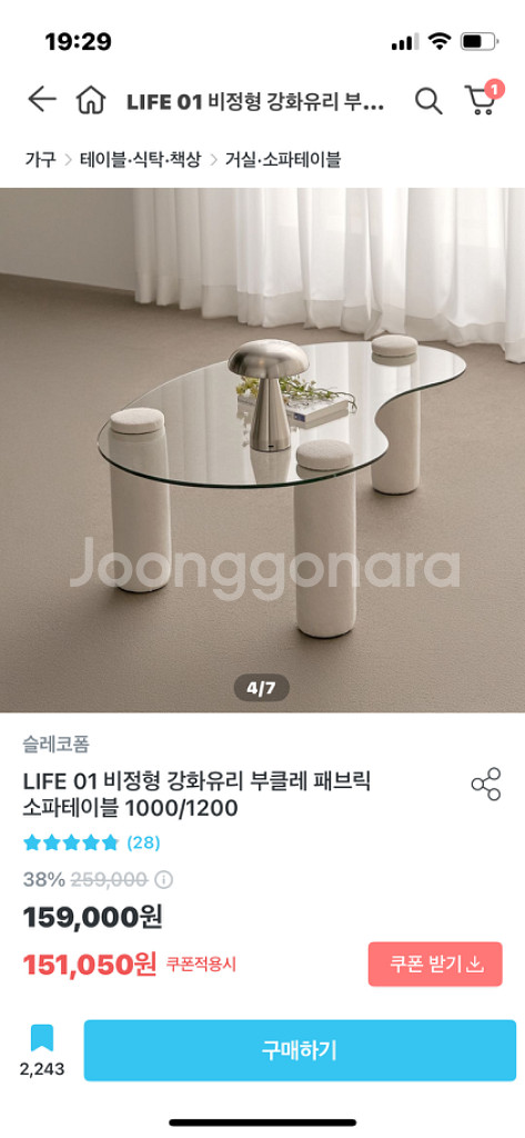부클레 강화유리 거실 테이블--1