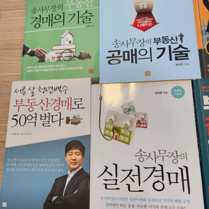 경매 공매 부동산 재테크 책모음 7권 택포65000