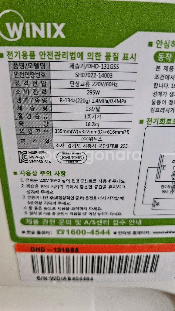 위닉스플라즈마웨이브고급제습기13리터 1등급결로방지예방--4