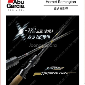 아부가르시아 호넷레밍턴 낚시대 민물낚시 루어낚시