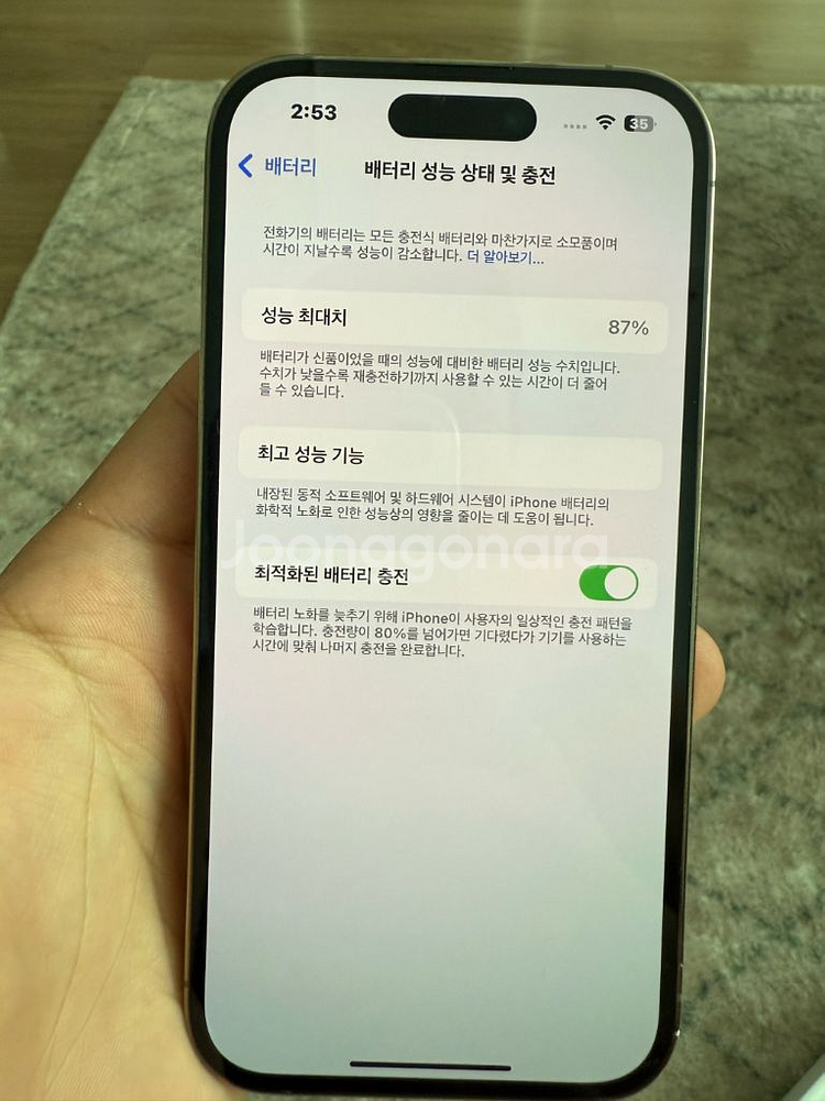 아이폰 14 PRO 골드 256 배터리 상태 87--7