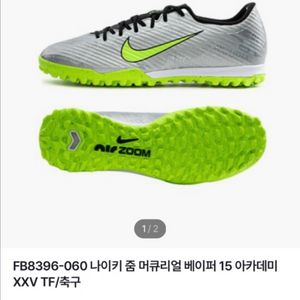 나이키 머큐리얼 25 TF 사이즈270