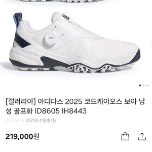 아디다스 코드카오스 25 보아 골프화 새상품입니다282