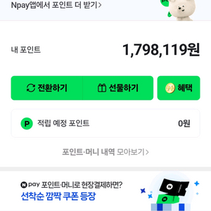 네이버페이 100만원 판매합니다. 3프로 할인