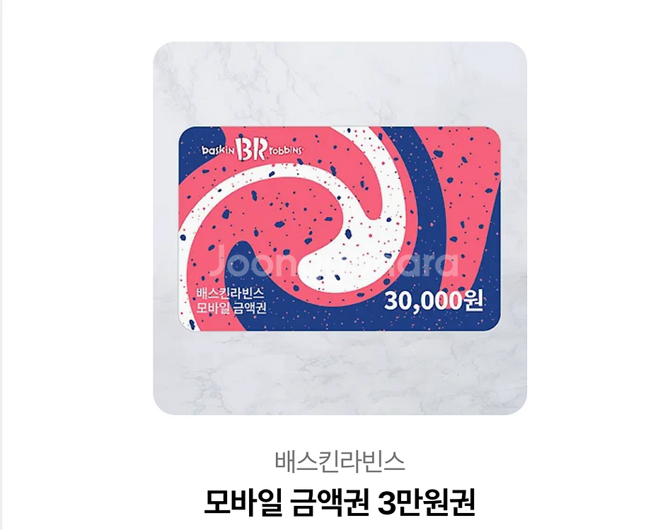 베라 모바일상품권--0