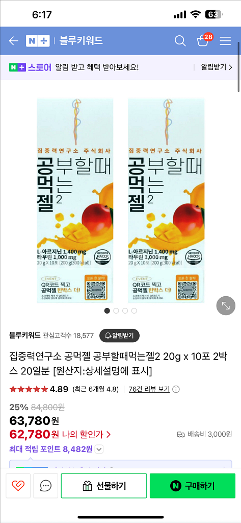 공부할때먹는젤리 / 총2박스 일괄판매/ 미개봉 새상품--0