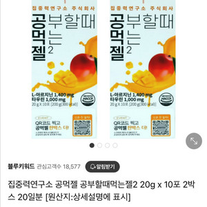 공부할때먹는젤리 / 총2박스 일괄판매/ 미개봉 새상품