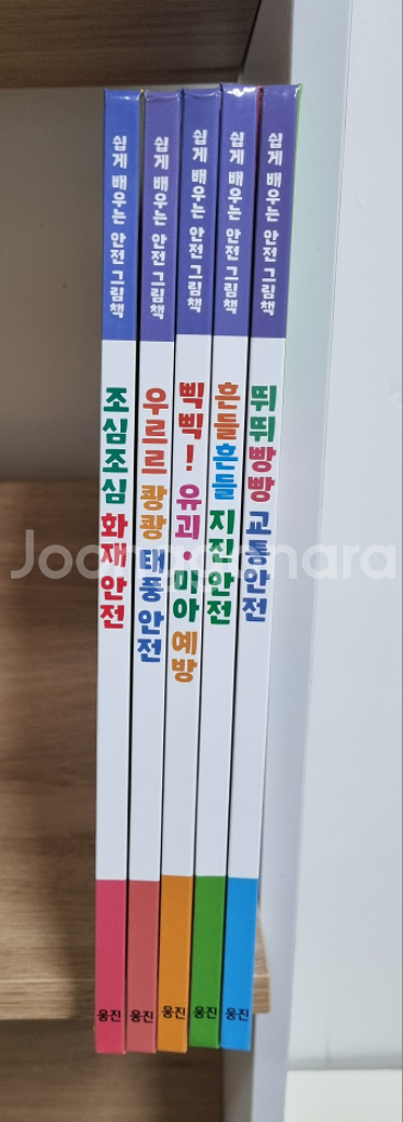 쉽게 배우는 안전그림책 (택포)--0