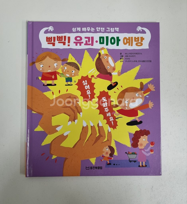 쉽게 배우는 안전그림책 (택포)--1